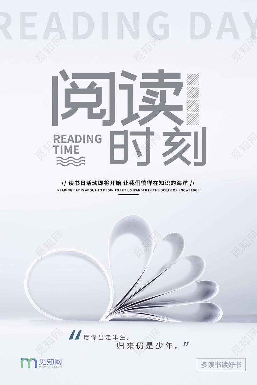 简约阅读时刻图书馆宣传海报