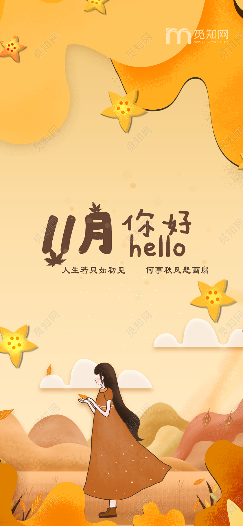 十一月11月你好文艺手绘黄色秋景唯美海报
