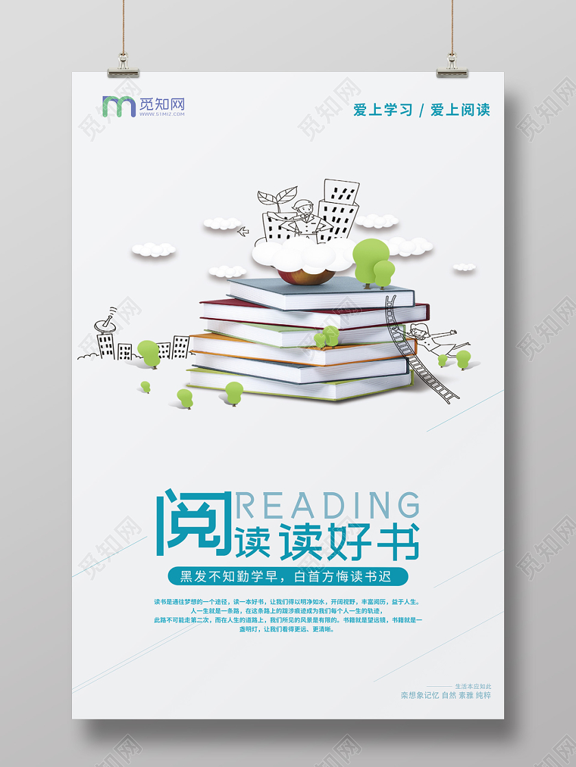 简约阅读读好书图书馆宣传海报