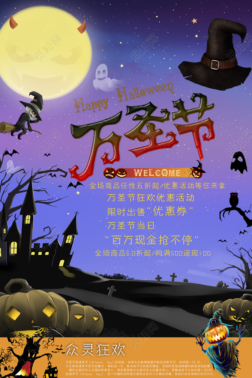 万圣节狂欢节日促销宣传海报