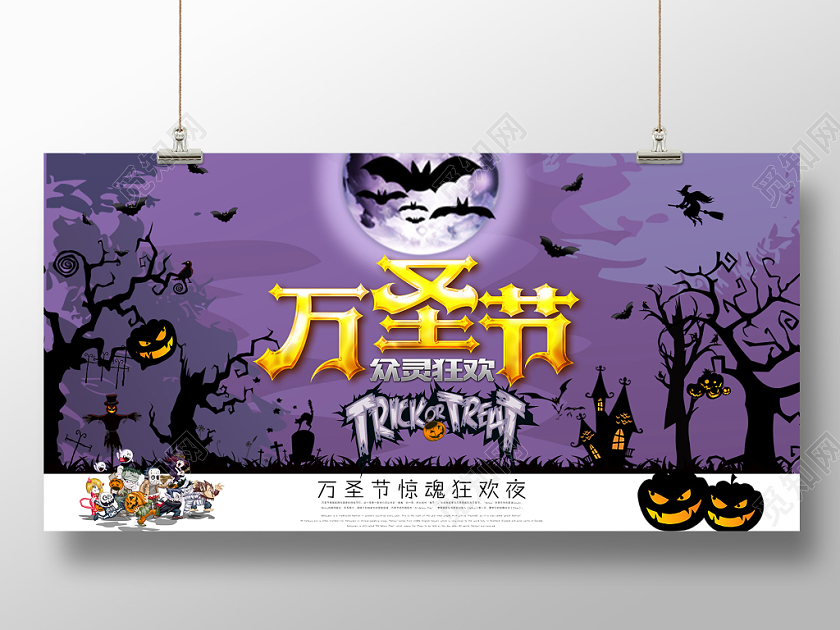 恐怖万圣节狂欢节日宣传展板