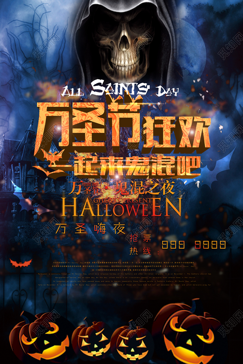 恐怖万圣节狂欢炫酷万圣夜惊魂宣传海报