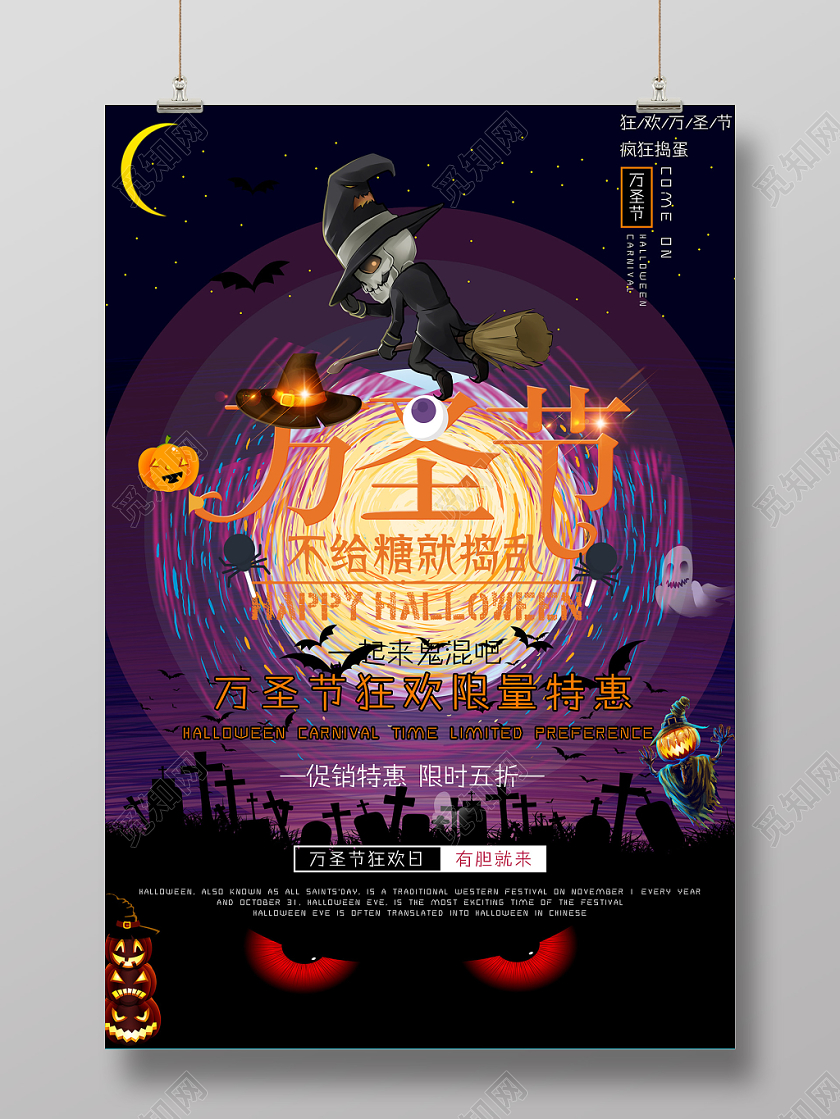 万圣节不给糖就捣蛋线条漩涡狂欢节日宣传海报