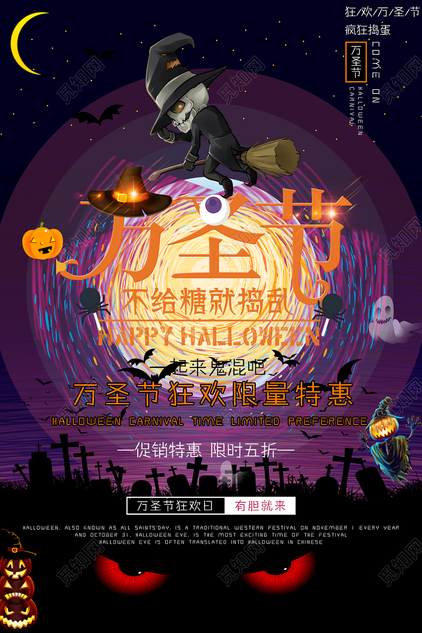 万圣节不给糖就捣蛋线条漩涡狂欢节日宣传海报