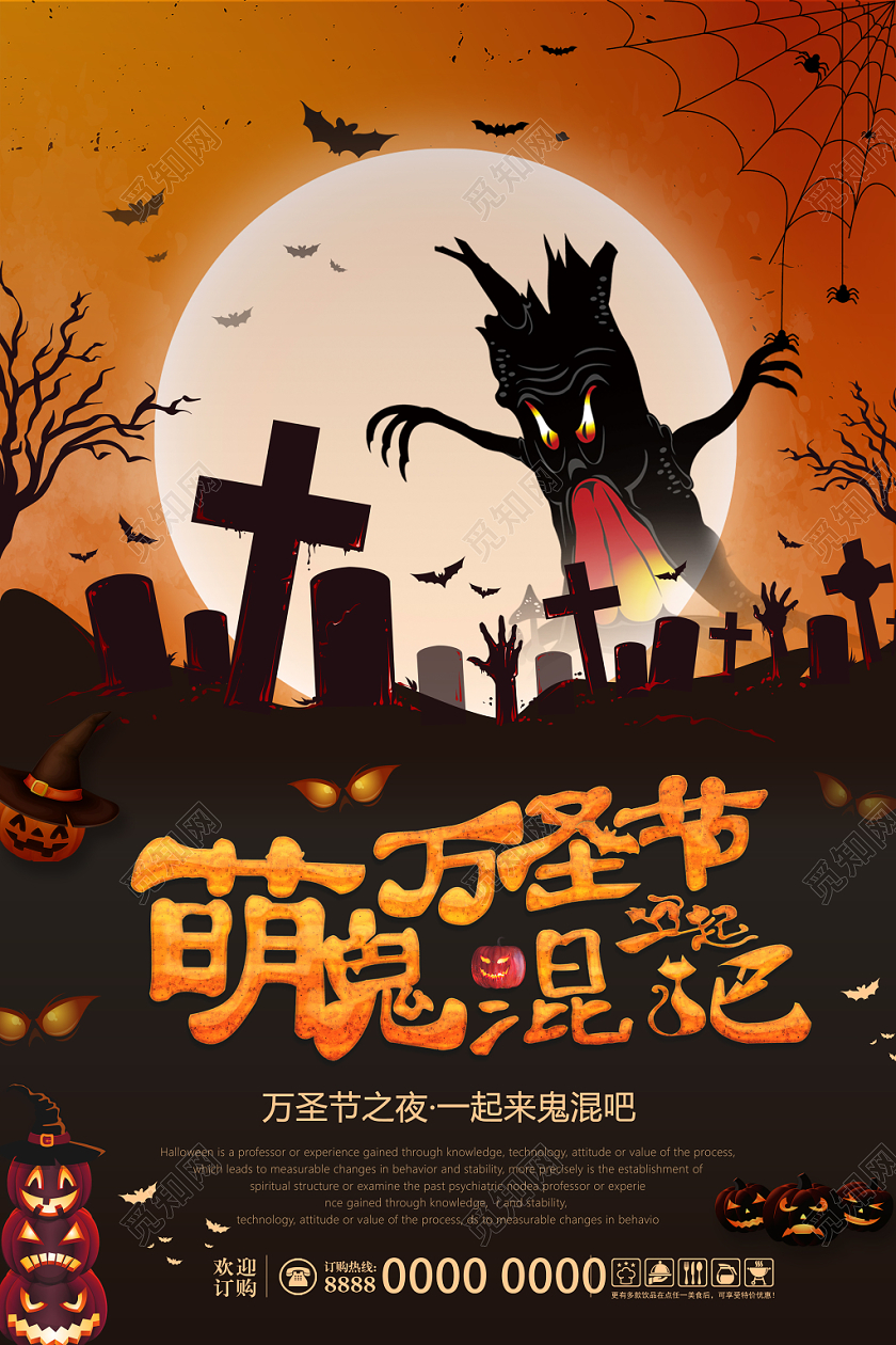 萌鬼万圣节一起鬼混吧狂欢节日宣传海报