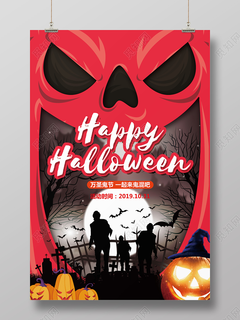 红色恐怖万圣节万圣夜惊魂宣传海报设计