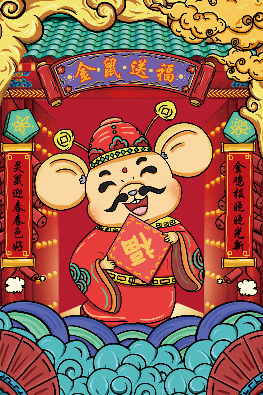 国潮风2020金鼠送福鼠年吉祥新年宣传海报设计