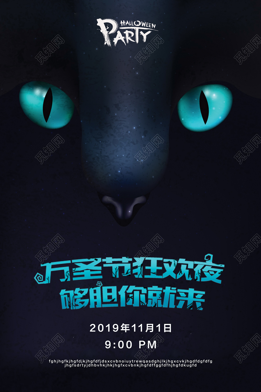暗黑万圣节狂欢夜够胆你就来鬼节宣传海报