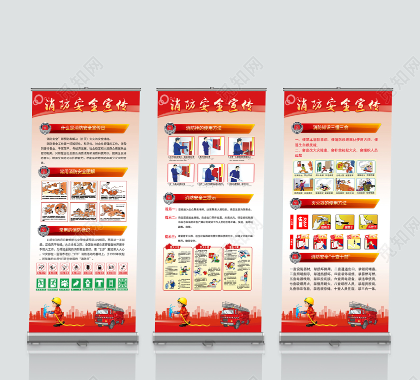 119消防宣传日红色大气关注消防珍爱生命全国消防日知识教育宣传展架易拉宝