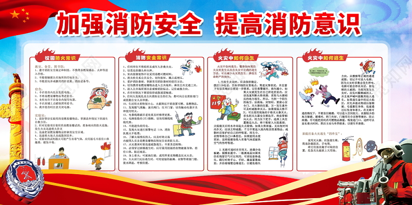 119消防宣传日蓝色大气关注消防珍爱生命2019年全国消防日知识教育宣传展板
