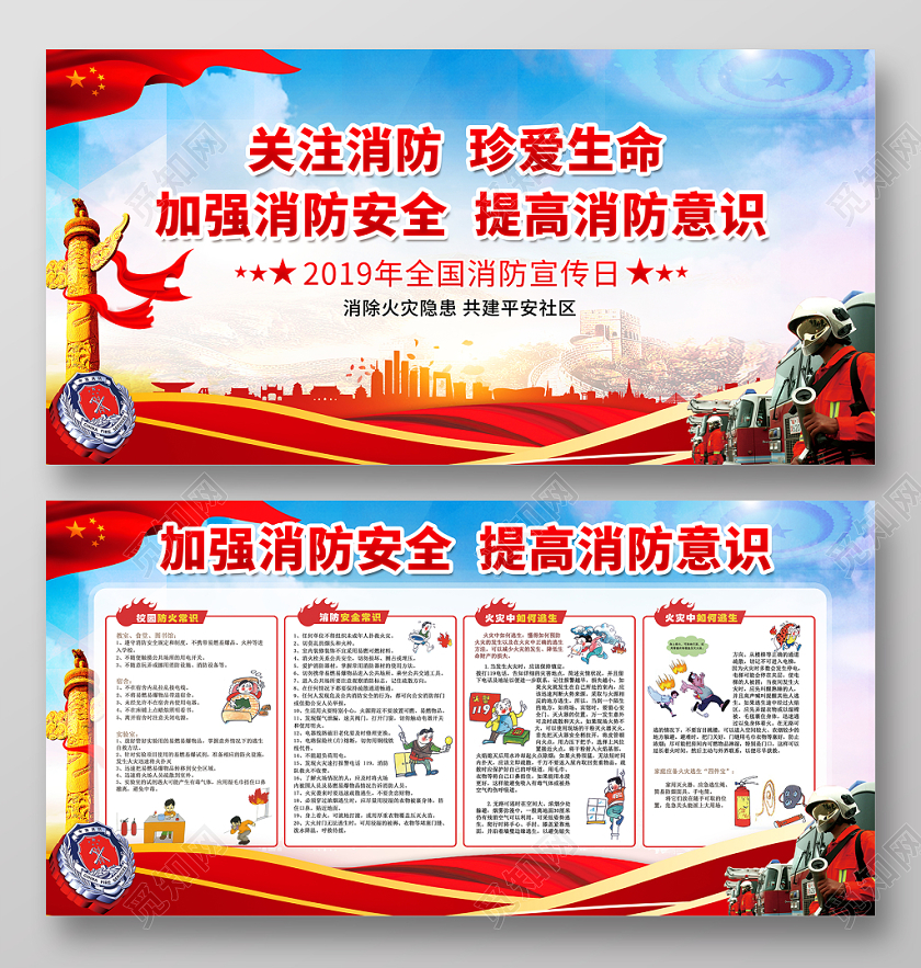 119消防宣传日蓝色大气关注消防珍爱生命2019年全国消防日知识教育宣传展板