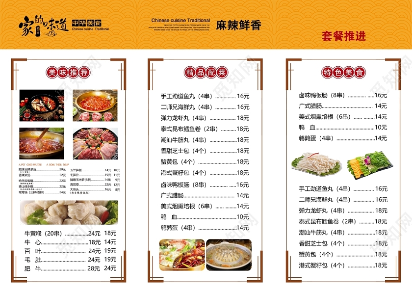 黄色大气海鲜火锅火锅促销宣传单菜单三折页设计