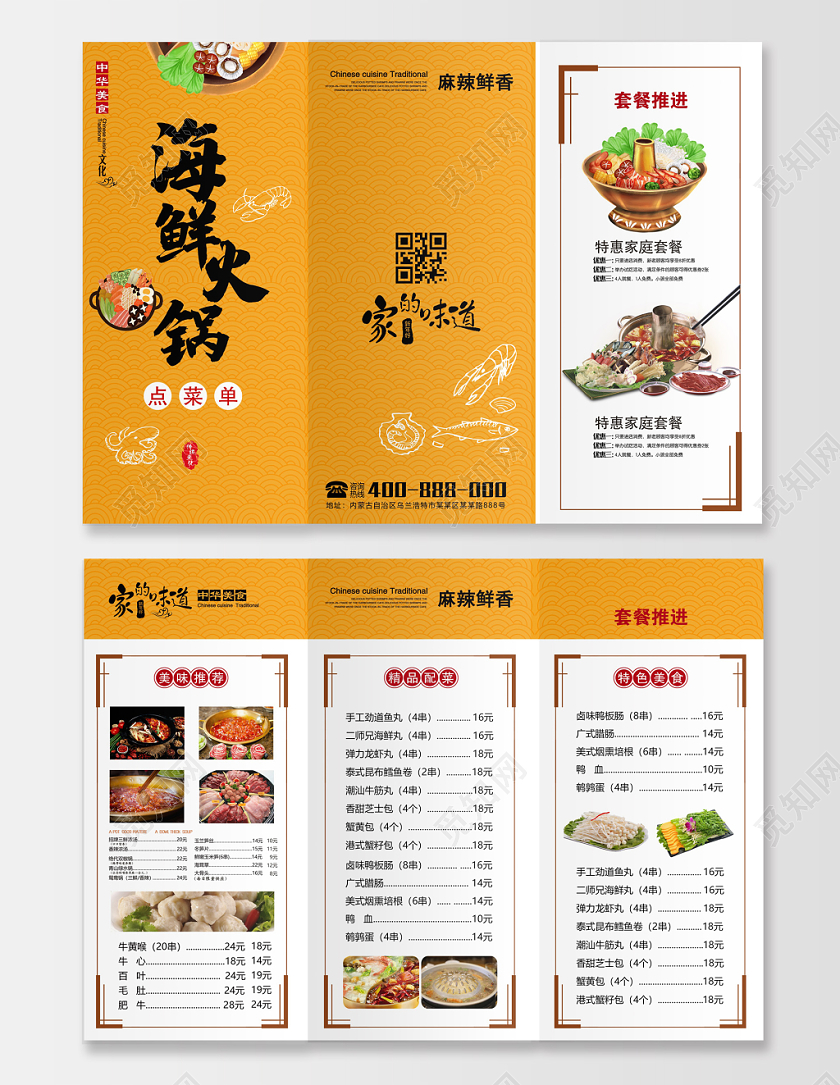 黄色大气海鲜火锅火锅促销宣传单菜单三折页设计