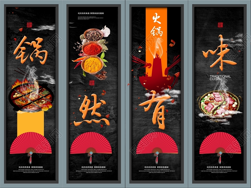 黑色大气火锅四联锅然有味挂画展板设计
