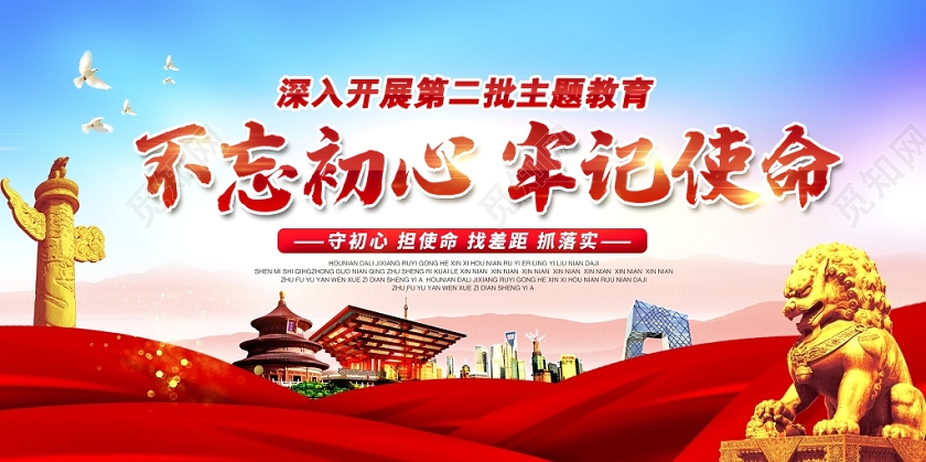 蓝色全党开展不忘初心牢记使命主题教育展板宣传栏设计