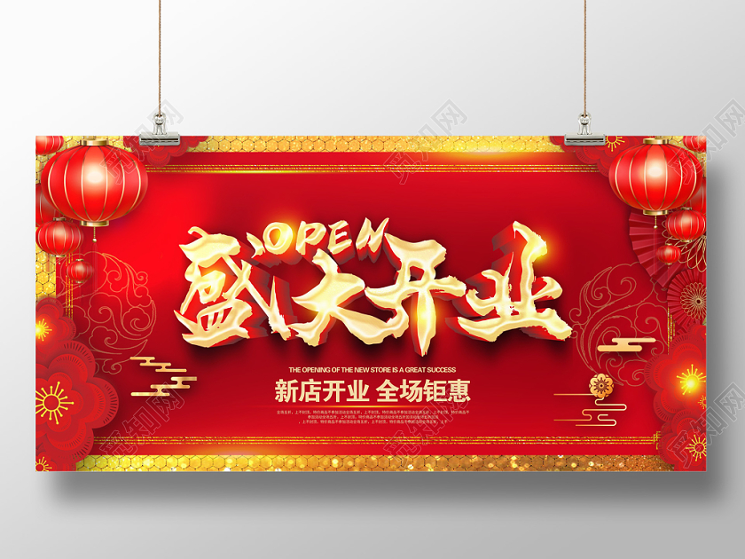 高端大气红色盛大开业试营业商场促销展板