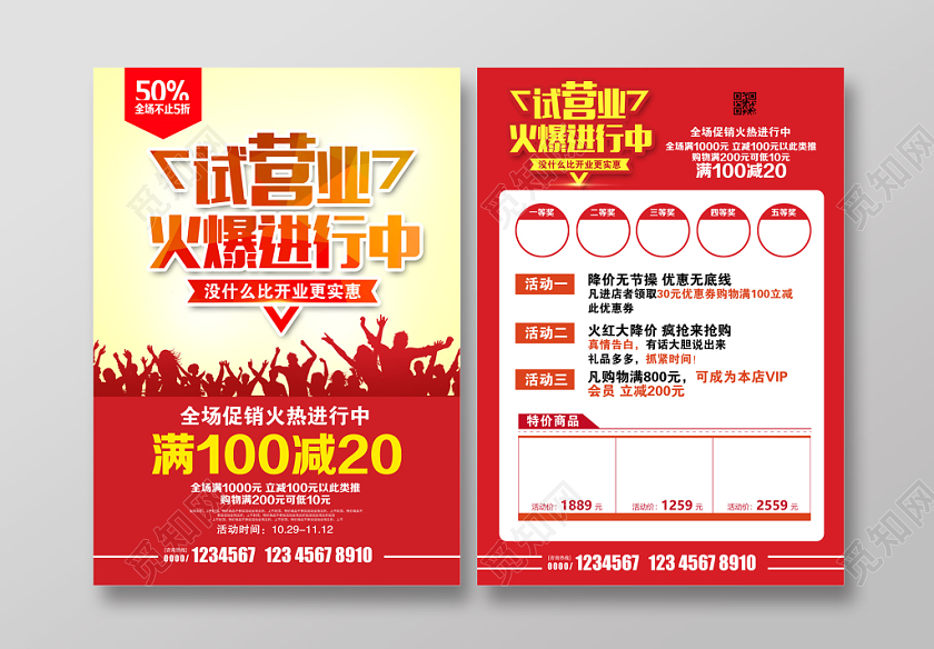 红色大气开业试营业火爆进行中商场促销宣传单设计