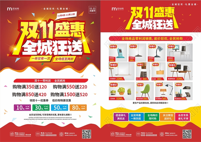 彩色几何简约双11商场超市特惠促销宣传单页