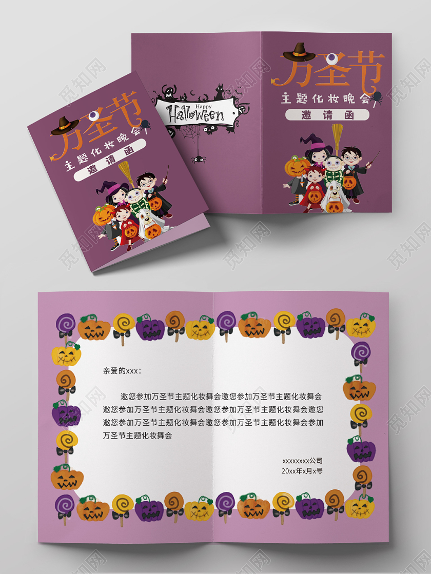 卡通时尚万圣节活动邀请函