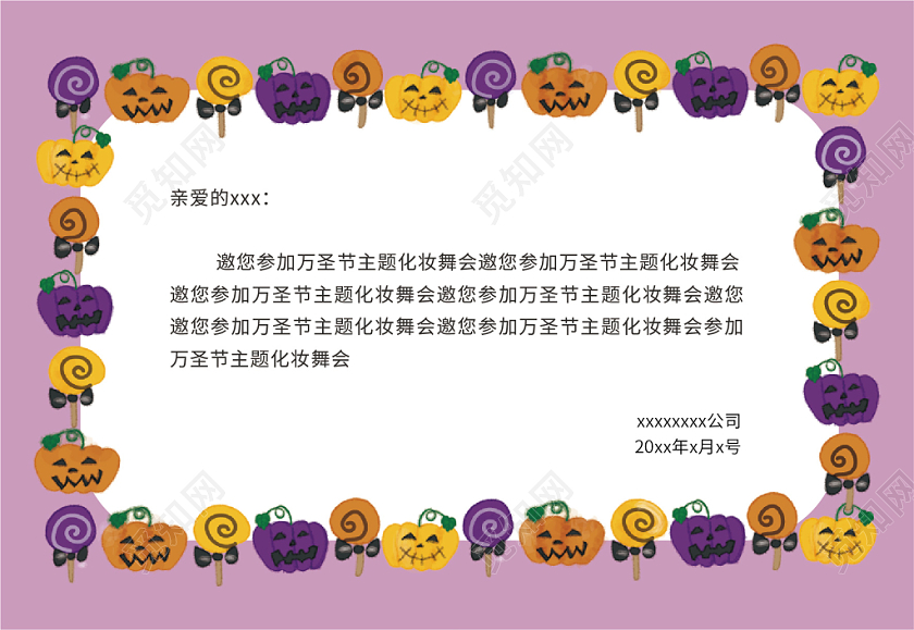 卡通时尚万圣节活动邀请函