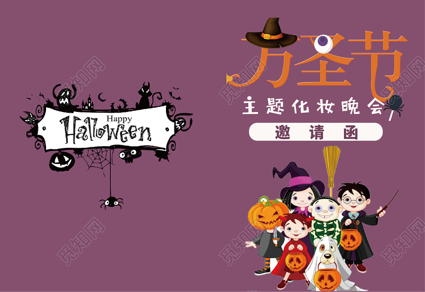 卡通时尚万圣节活动邀请函