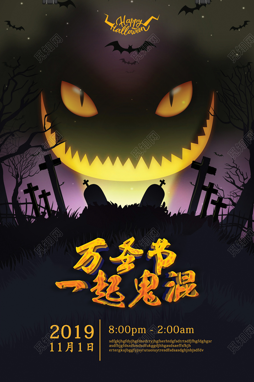 暗系恐怖鬼节万圣节一起鬼混宣传海报