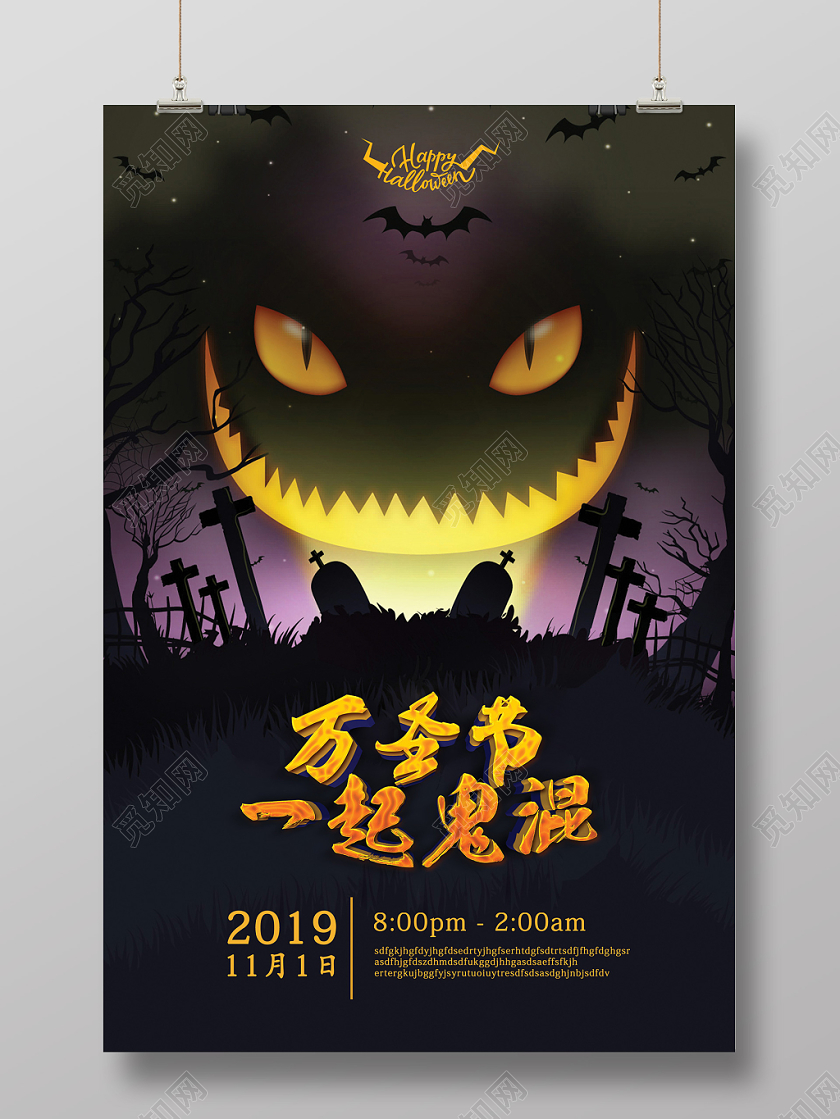 暗系恐怖鬼节万圣节一起鬼混宣传海报