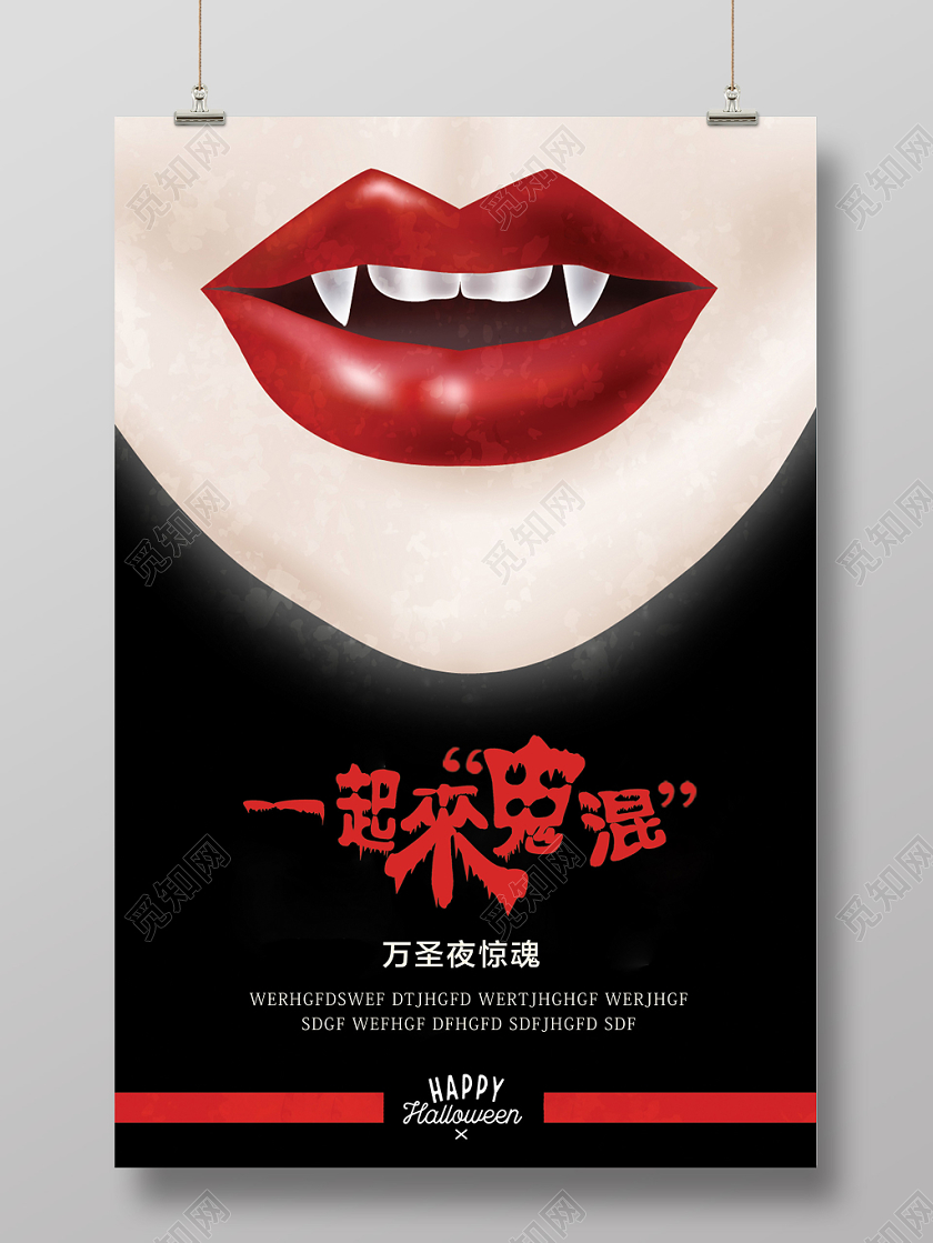 血红万圣节一起来鬼混鬼节宣传海报