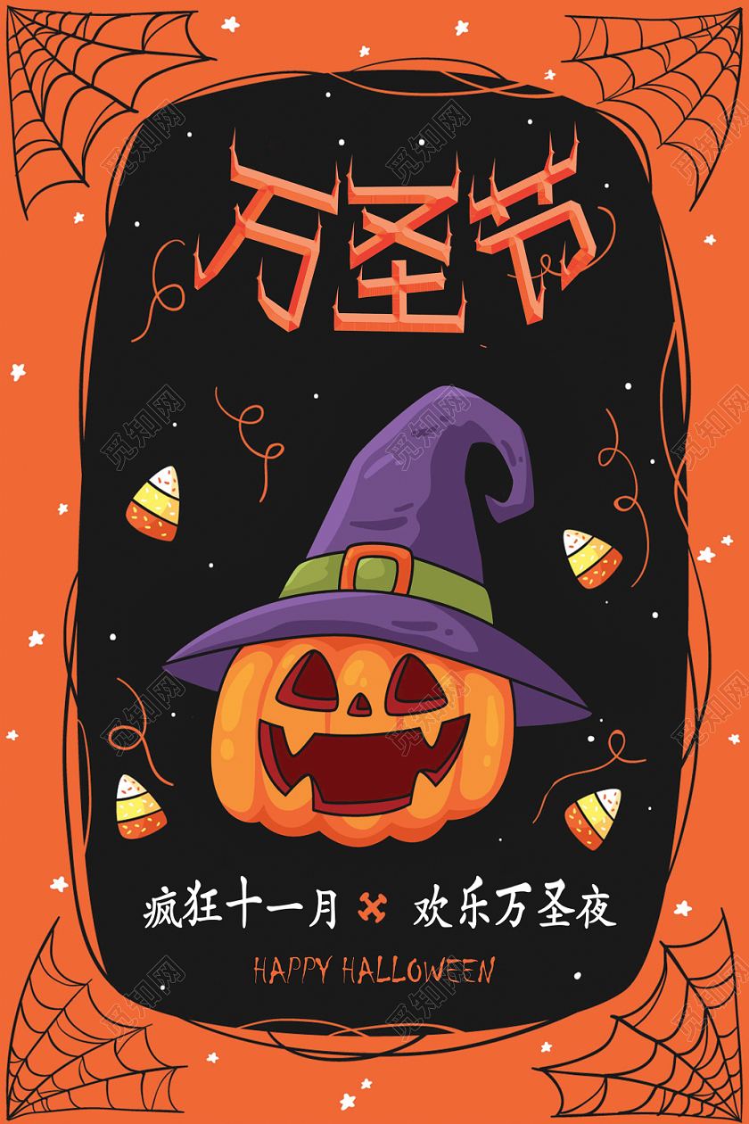 南瓜魔幻万圣节鬼节海报宣传