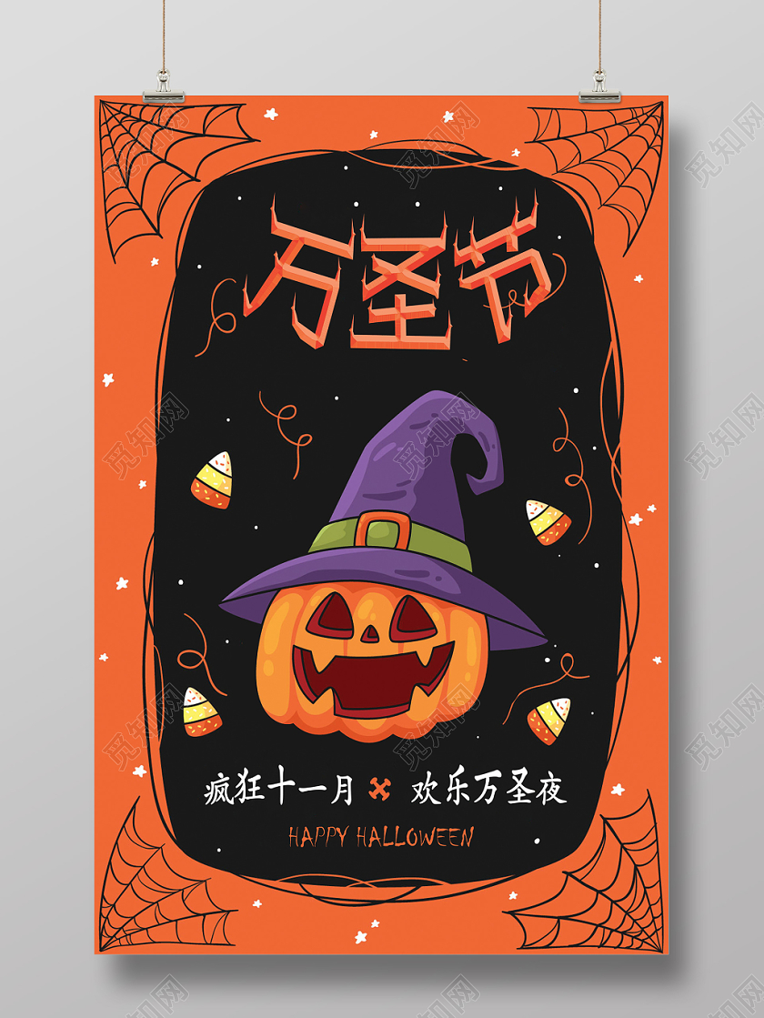 南瓜魔幻万圣节鬼节海报宣传