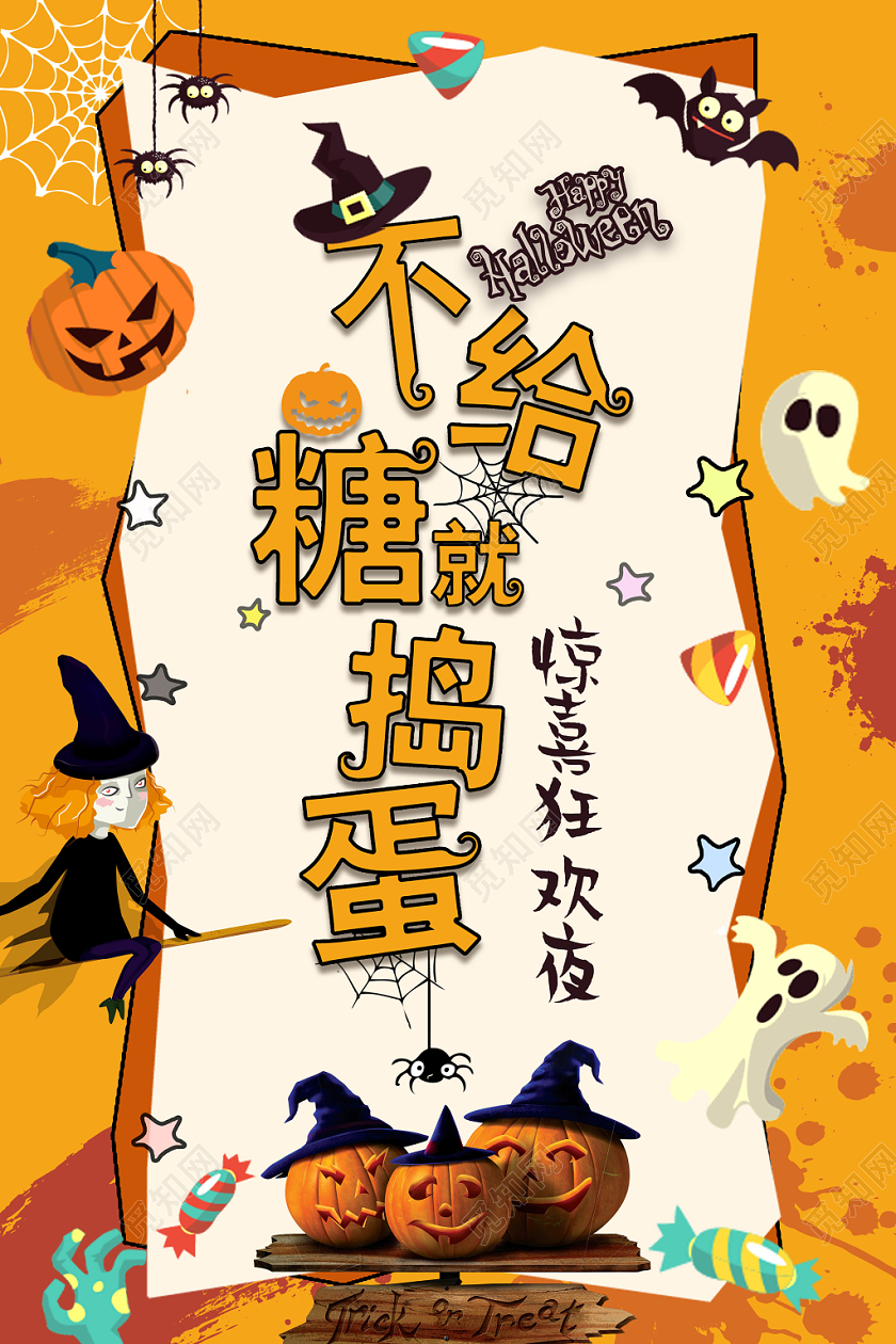 1101不规则万圣捣蛋Halloween狂欢惊喜夜宣传