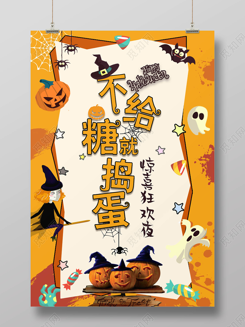 1101不规则万圣捣蛋Halloween狂欢惊喜夜宣传