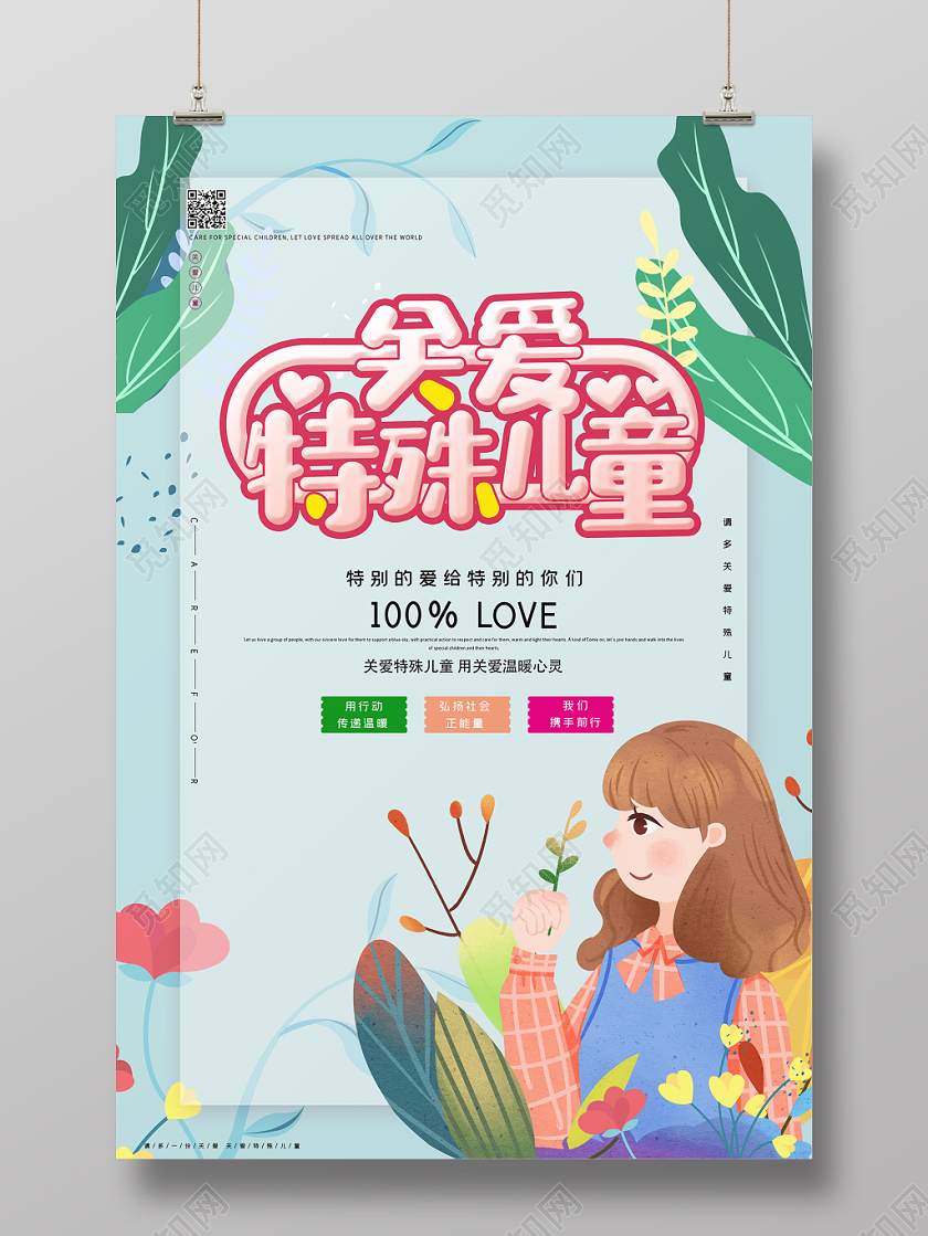 蓝色卡通公益关爱特殊儿童海报