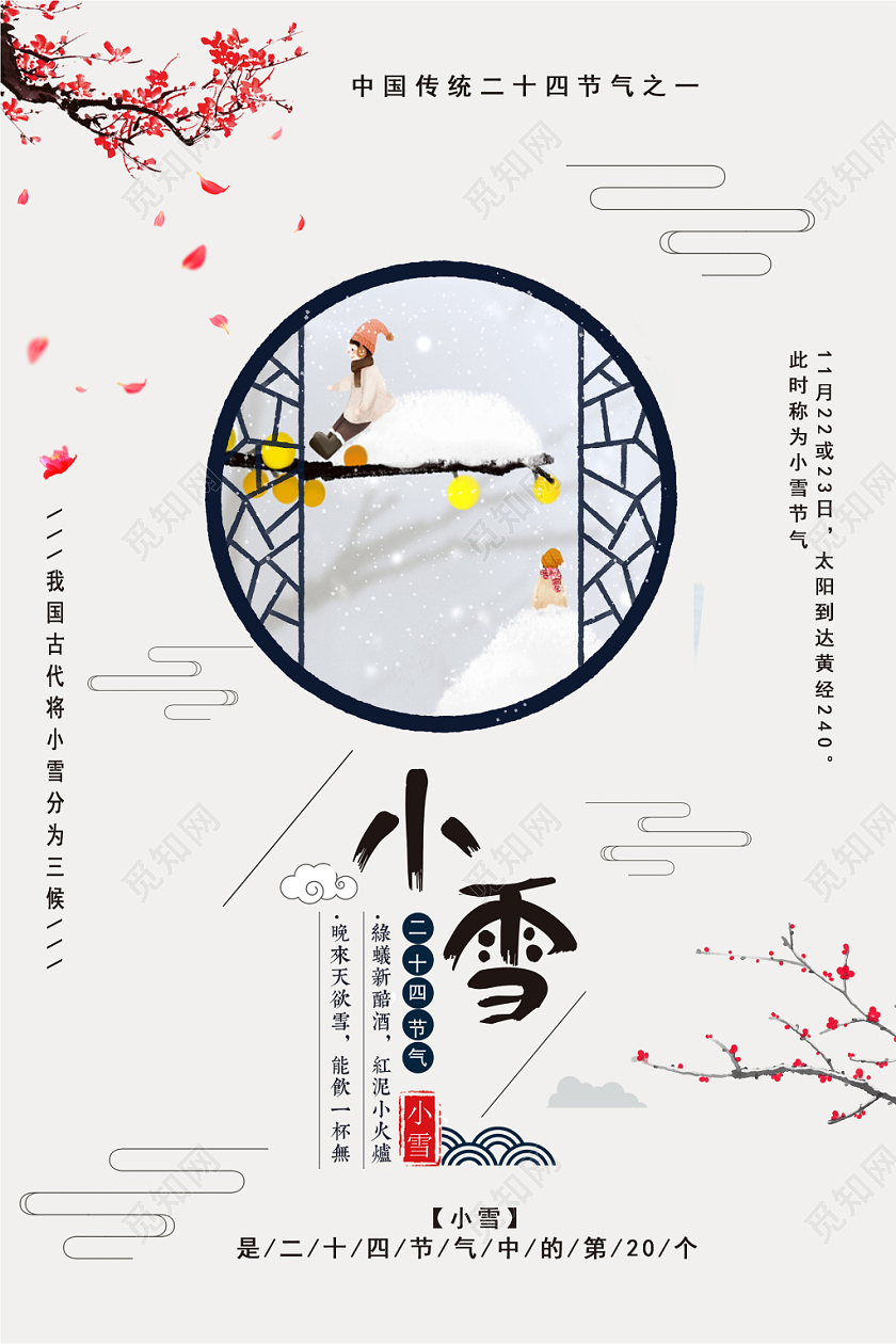 创意古风雪景边框背景小雪中国二十四节气宣传海报