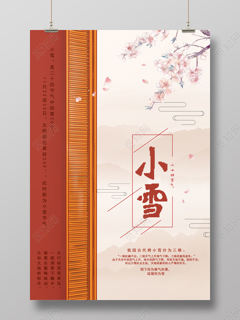 创意水墨山水城墙背景小雪中国二十四节气宣传海报