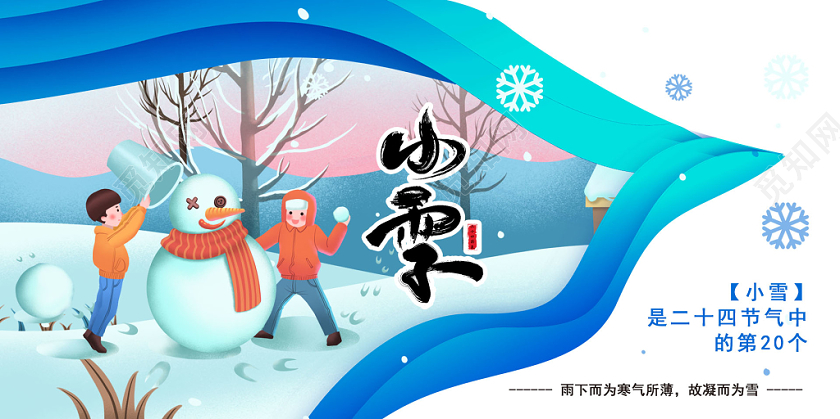 创意扁平雪景剪纸背景小雪中国传统二十四节气宣传展板