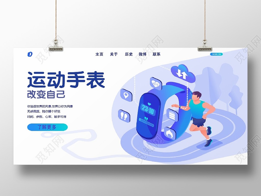 卡通插画科技运动手表展板