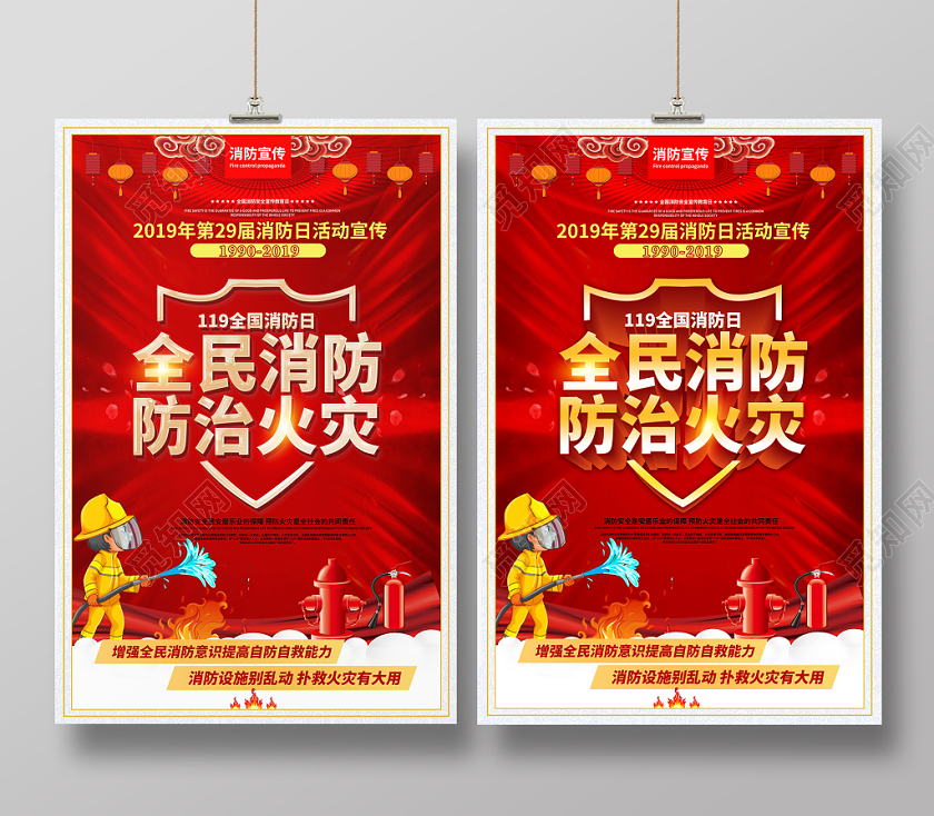红色创意2019第29届消防日宣传全民消防防治火灾宣传海报