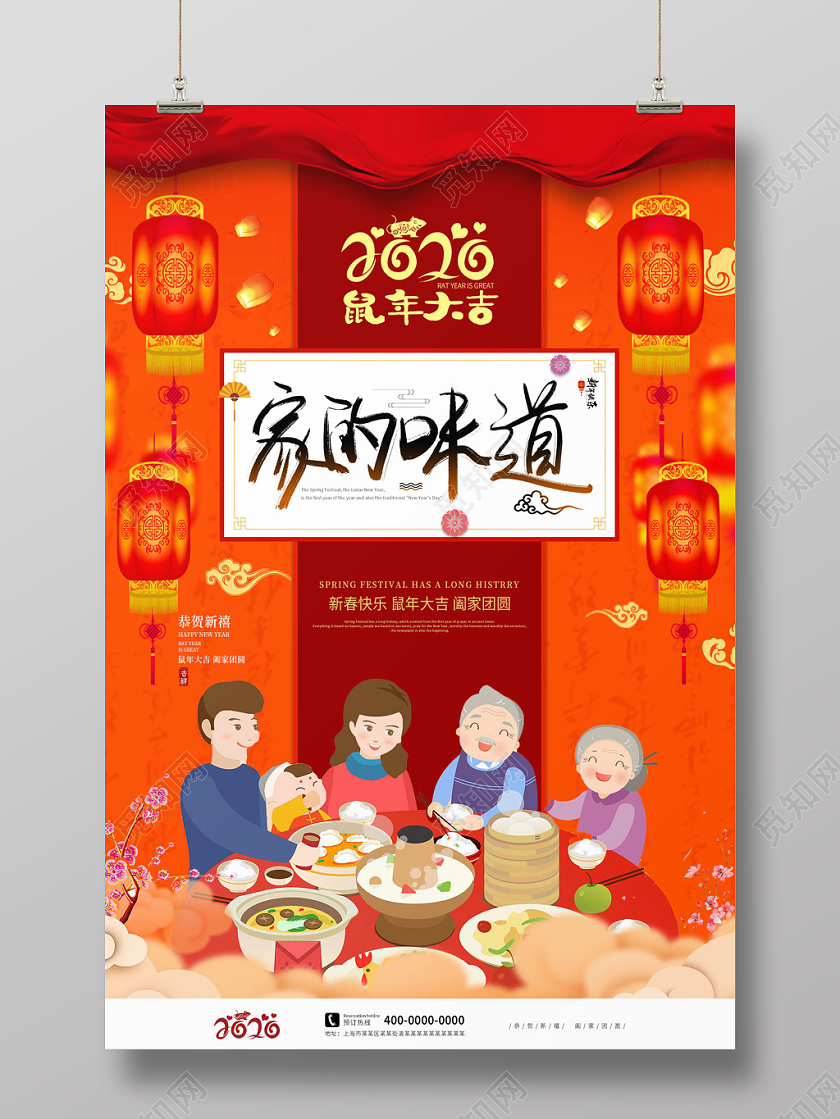 红色喜庆家的味道年夜饭预订宣传海报