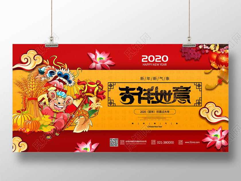 吉祥如意2020鼠年创意展板设计