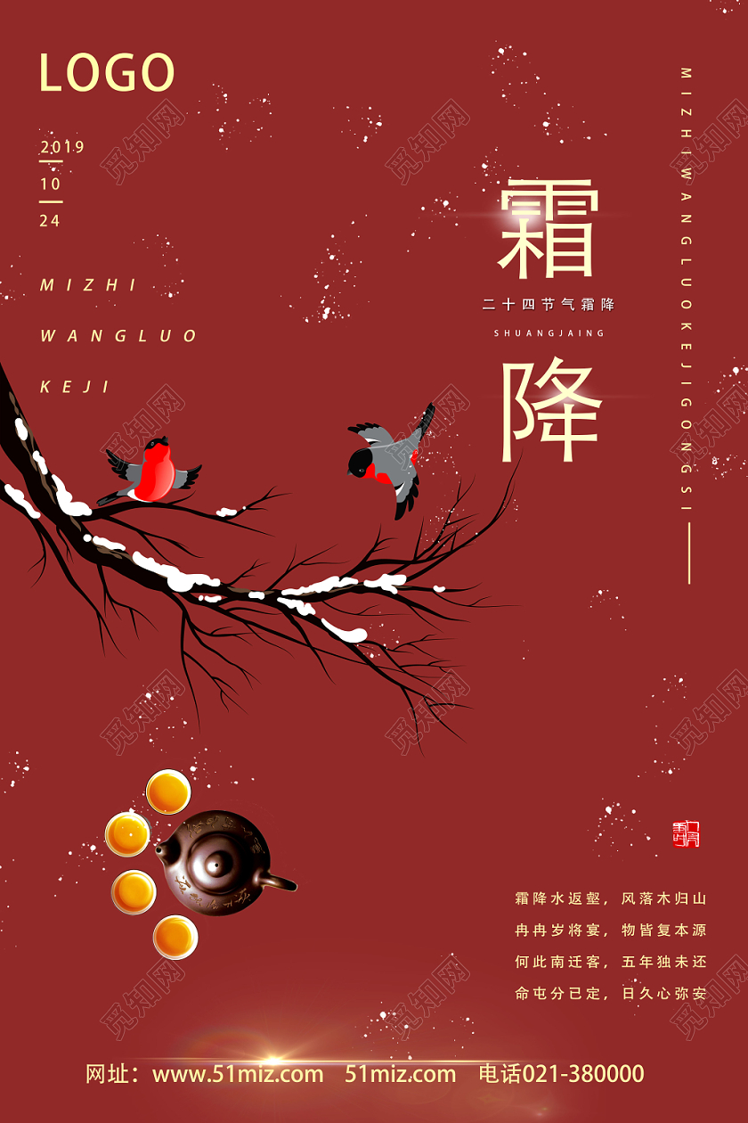 红色古风霜降二十四节气霜降海报