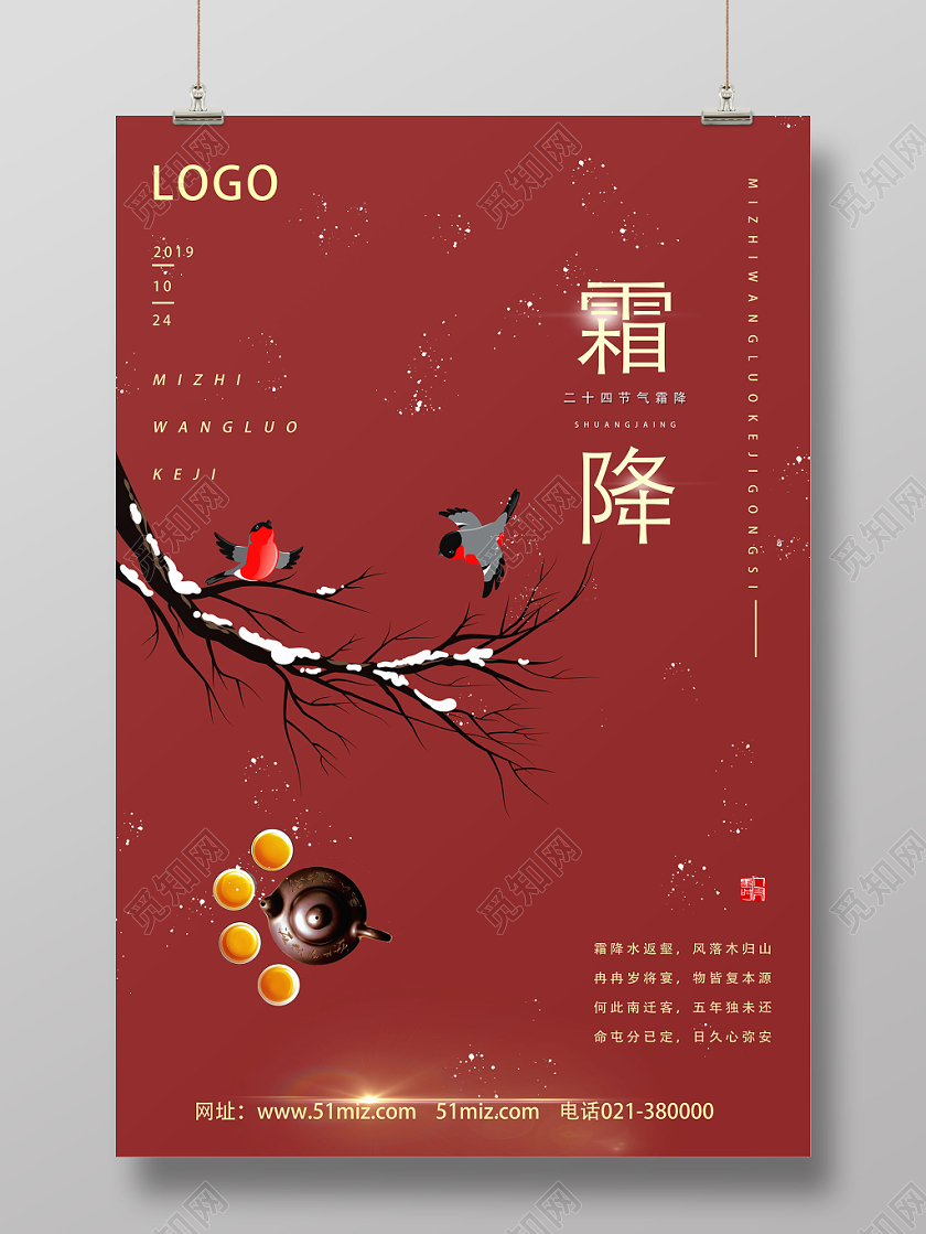 红色古风霜降二十四节气霜降海报