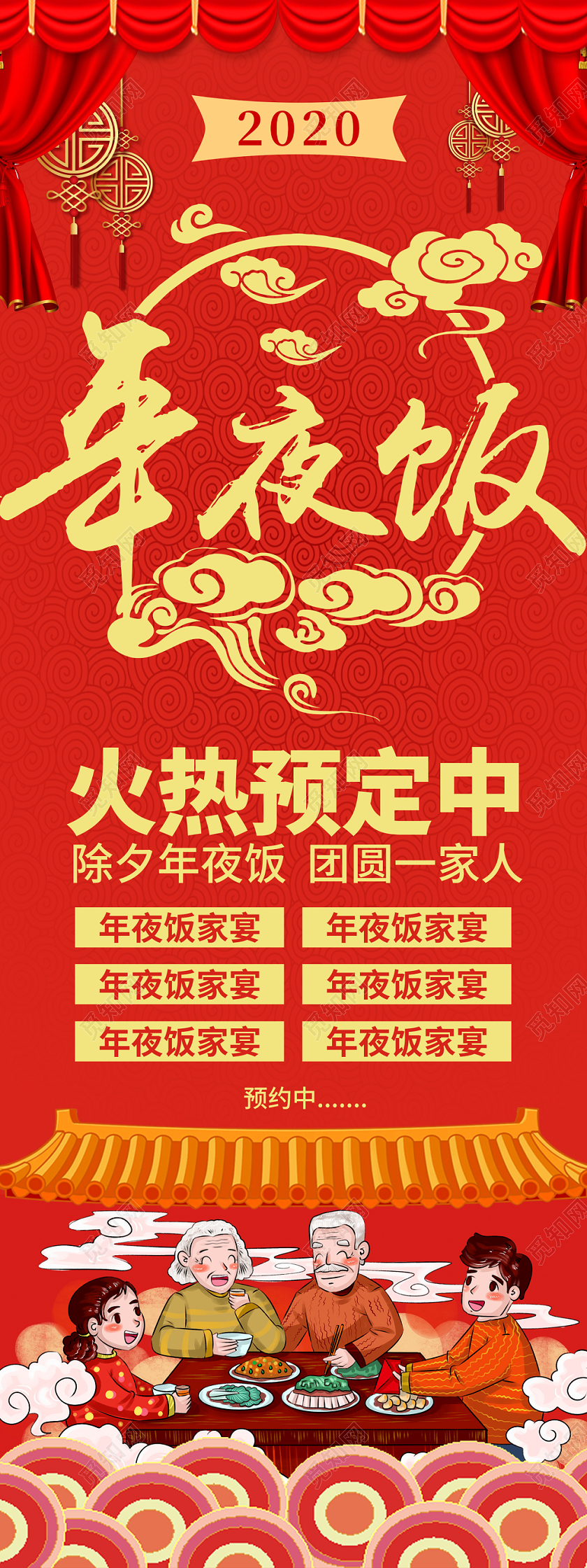 红色大气喜庆2020年夜饭火热预定中易拉宝展架