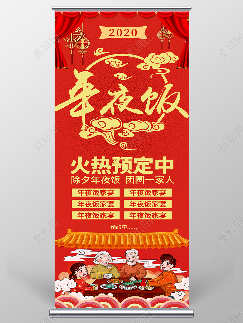 红色大气喜庆2020年夜饭火热预定中易拉宝展架