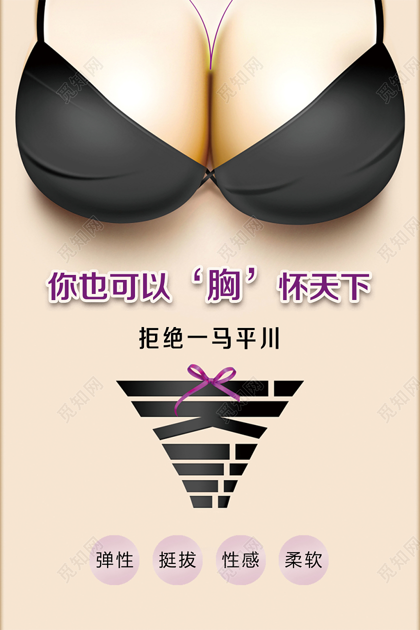 美容院丰胸优惠活动大放价促销海报