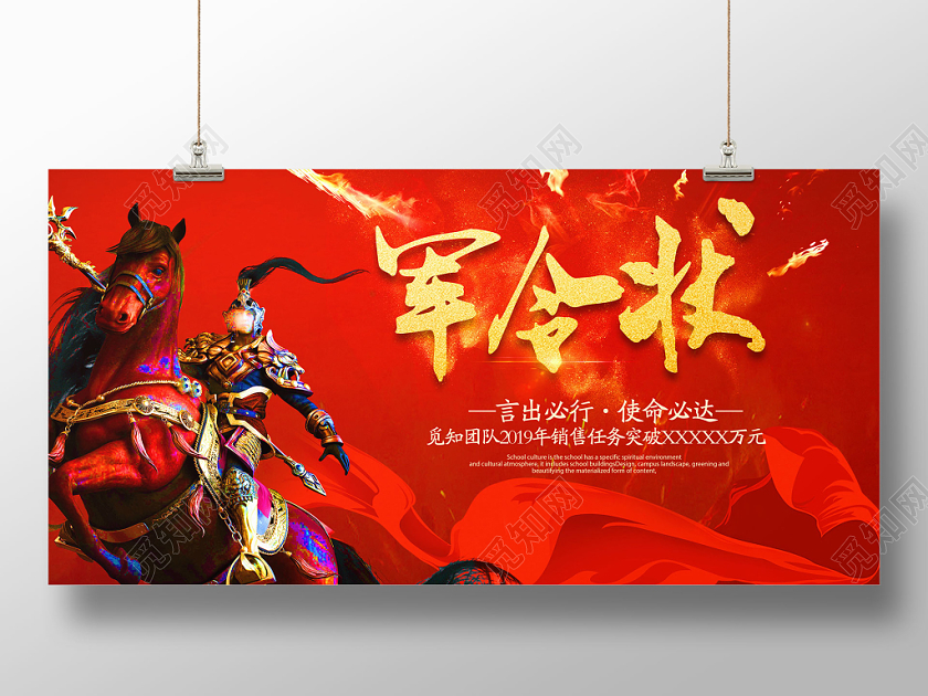 模板军令状喜报红色喜庆展板设计
