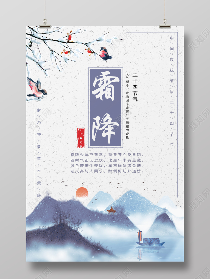 简约淡雅霜降宣传海报