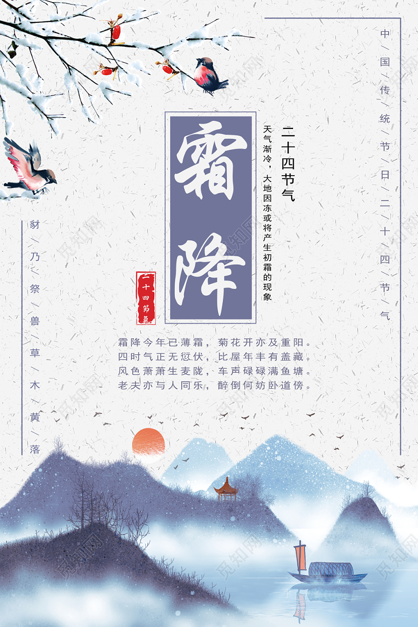 简约淡雅霜降宣传海报