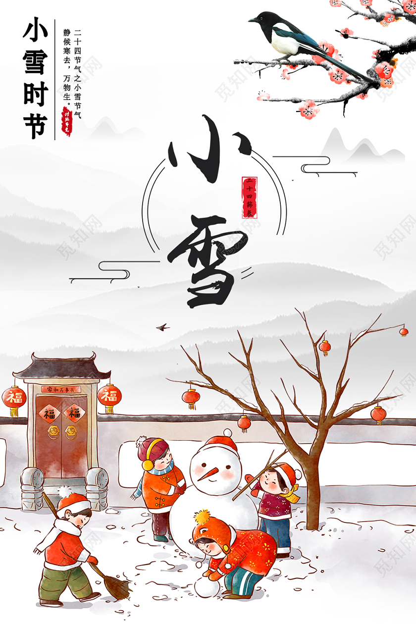 喜庆中国传统二十四节气小雪海报