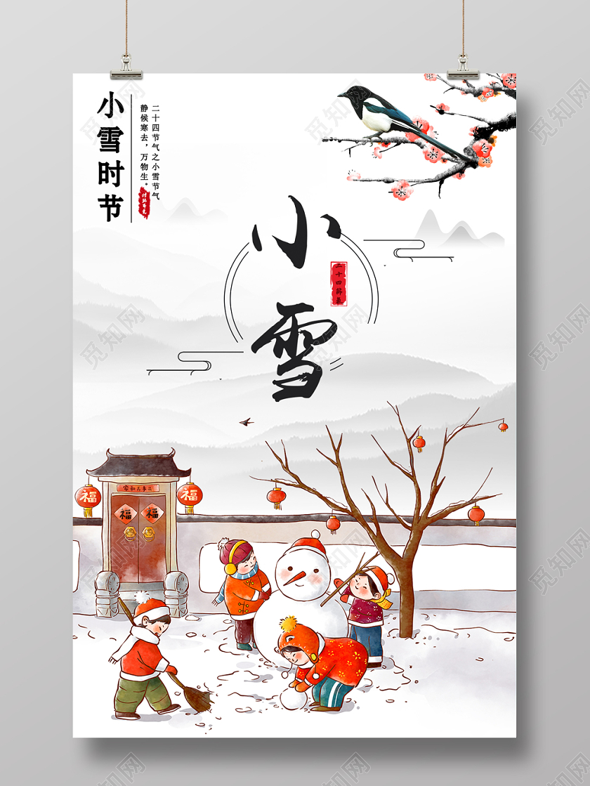 喜庆中国传统二十四节气小雪海报